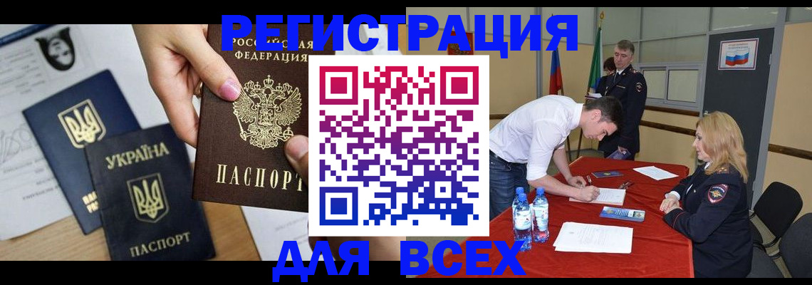 временная регистрация для школы в Благовещенске