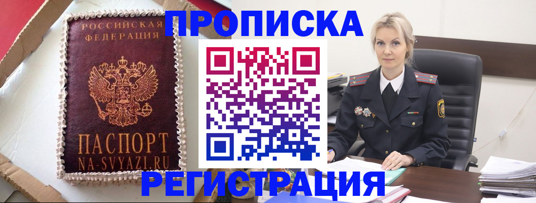 регистрация в Благовещенске