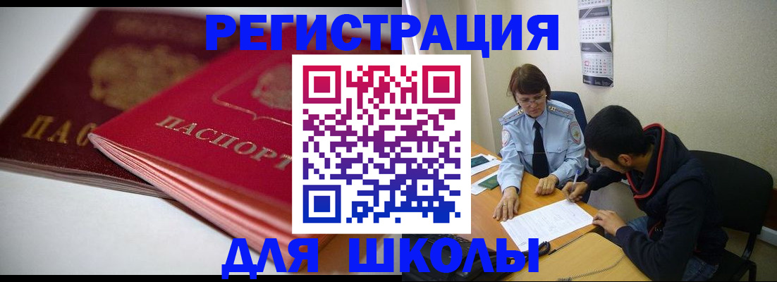 временная регистрация 2025 в Благовещенске