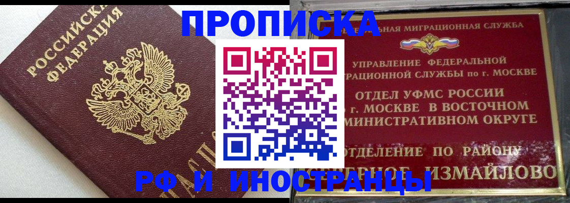 временная регистрация для школы в Благовещенске