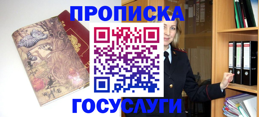 временная регистрация недорого в Благовещенске