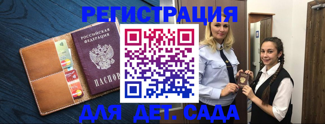 временная регистрация 2025 в Благовещенске