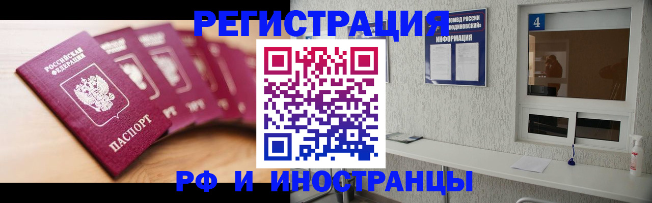 временная регистрация недорого в Благовещенске